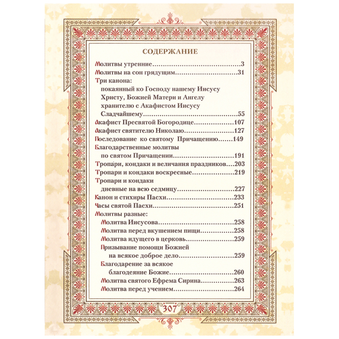 Leather-bound book "Prayer Book" gold embossed